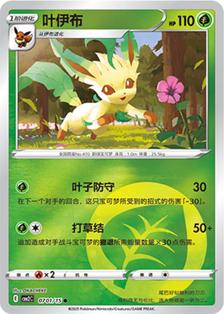 Leafeon 0701/15 card from Gem Pack 2