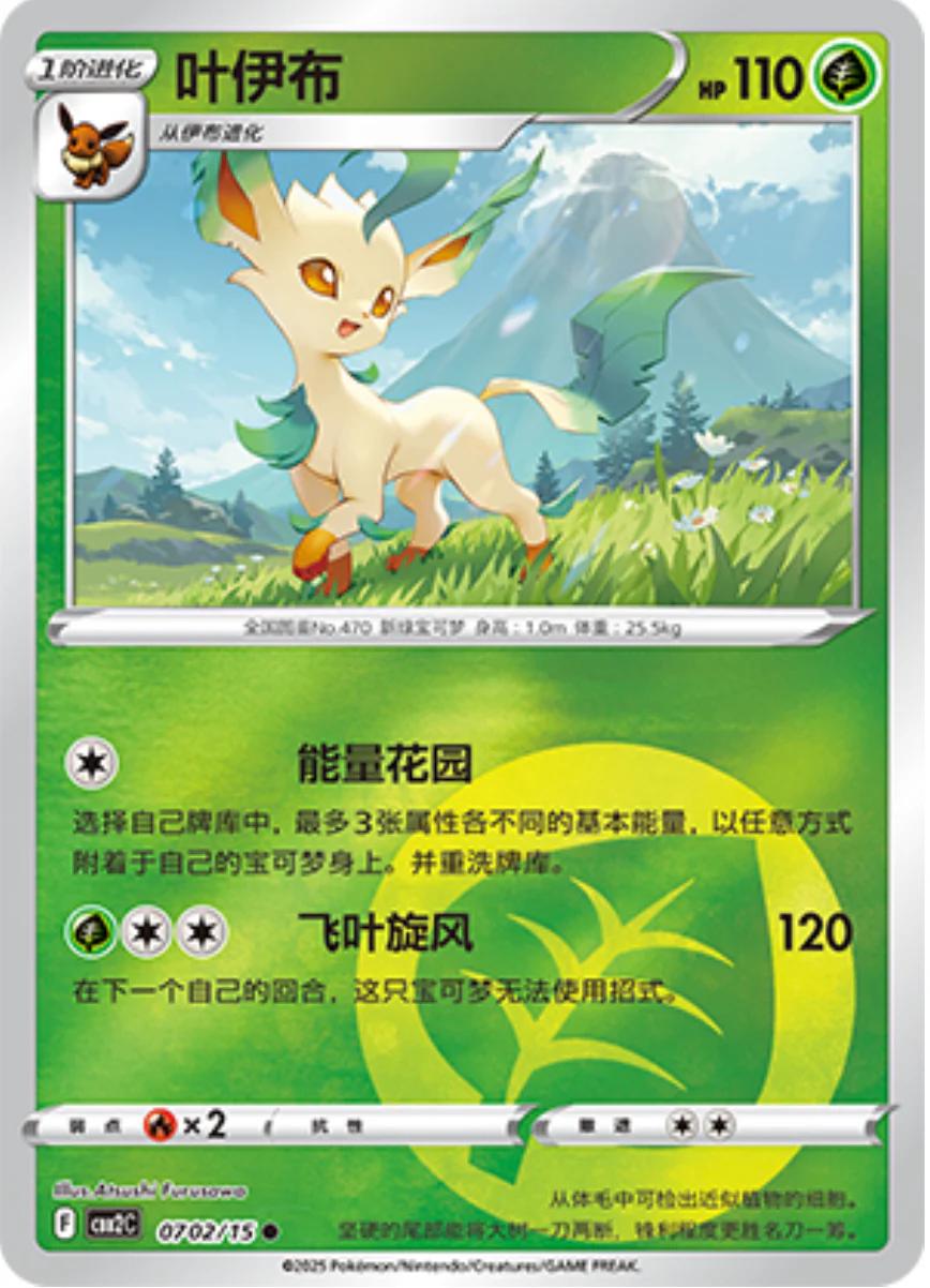 Leafeon 0702/15 card from Gem Pack 2