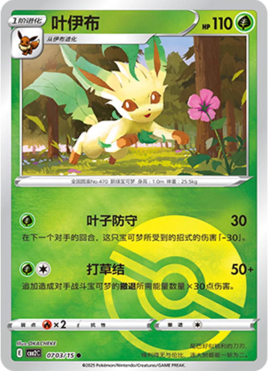 Leafeon [Pokeball] 0703/15 card from Gem Pack 2