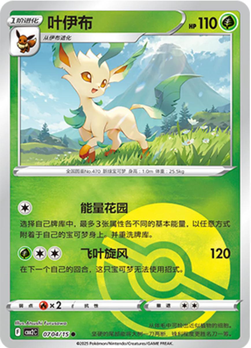 Leafeon [Pokeball] 0704/15 card from Gem Pack 2