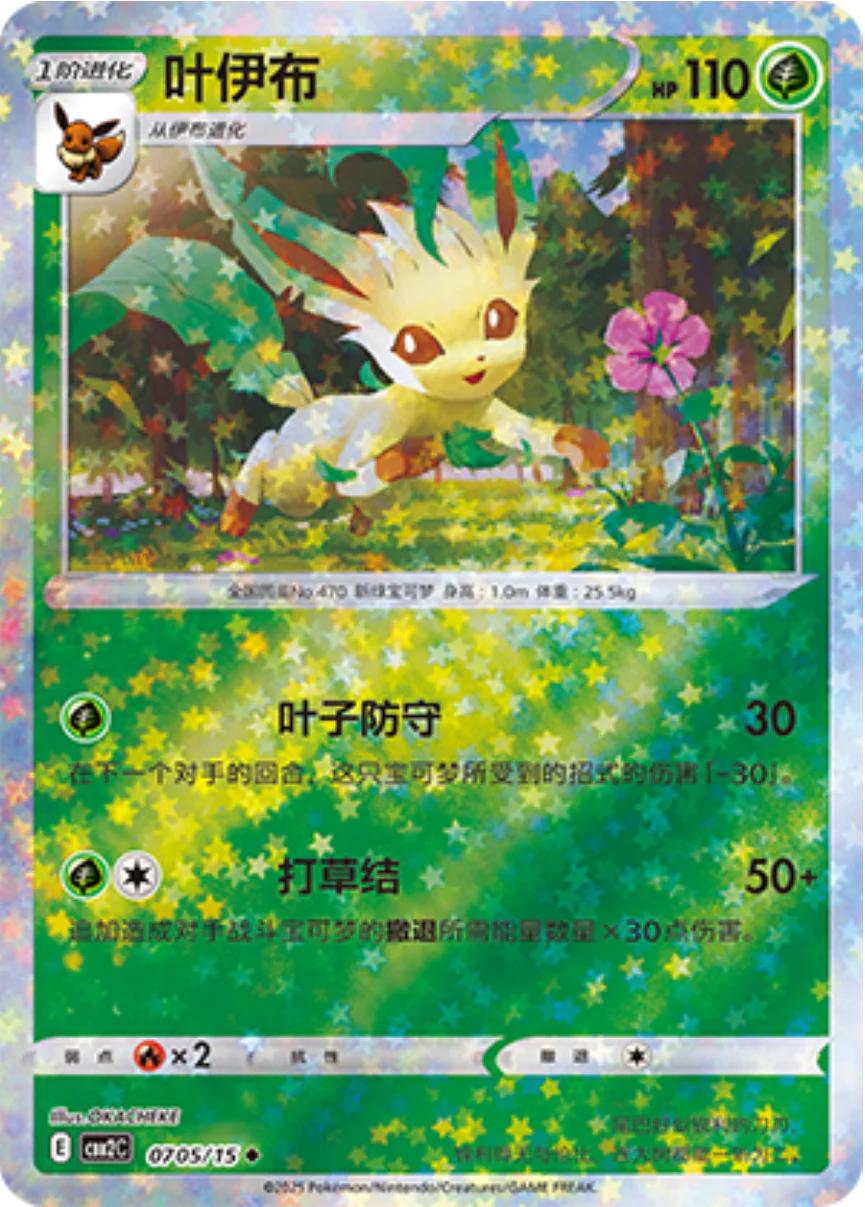 Leafeon [Stars] 0705/15 card from Gem Pack 2