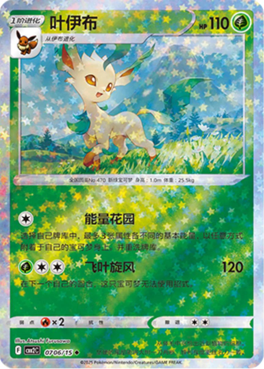 Leafeon [Stars] 0706/15 card from Gem Pack 2