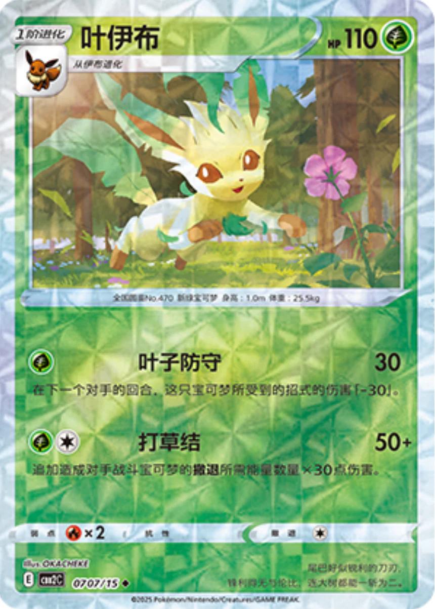 Leafeon [Rotary] 0707/15 card from Gem Pack 2