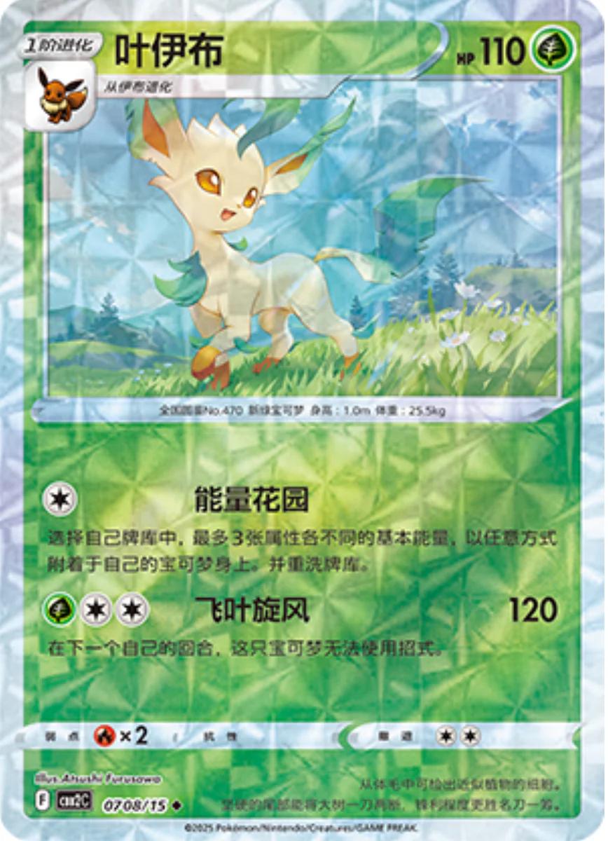 Leafeon [Rotary] 0708/15 card from Gem Pack 2