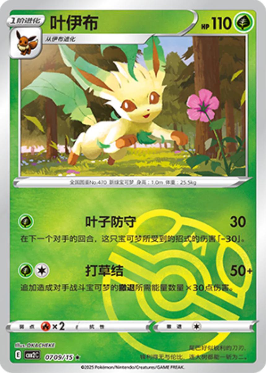 Leafeon [Masterball] 0709/15 card from Gem Pack 2