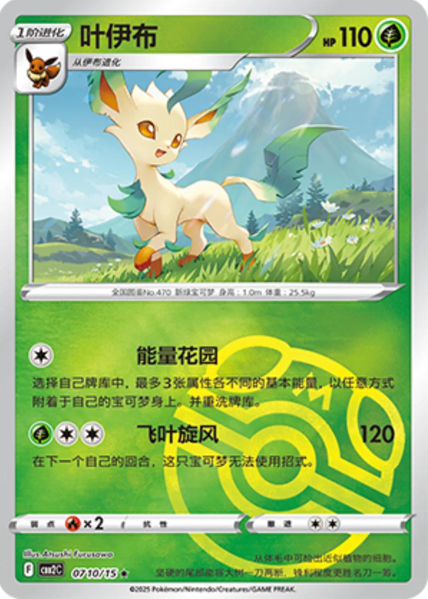 Leafeon [Masterball] 0710/15 card from Gem Pack 2