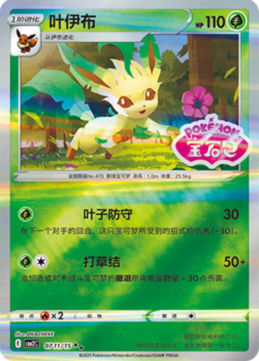Leafeon [Stamped] 0711/15 card from Gem Pack 2