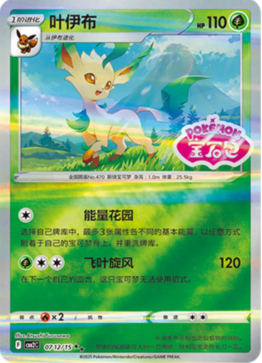 Leafeon [Stamped] 0712/15 card from Gem Pack 2