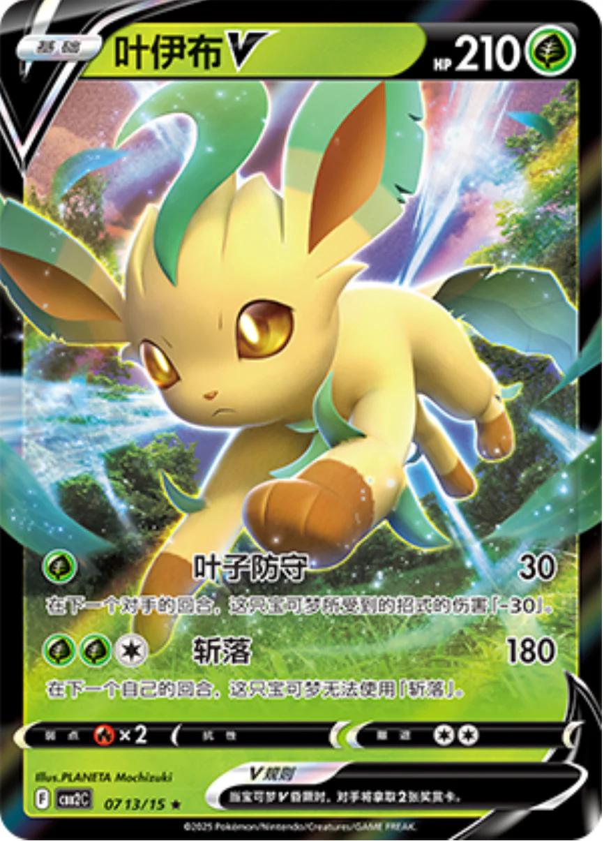 Leafeon V 0713/15 card from Gem Pack 2