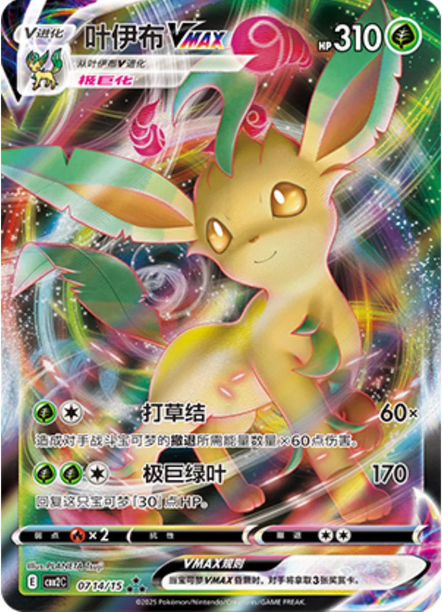Leafeon VMAX 0714/15 card from Gem Pack 2