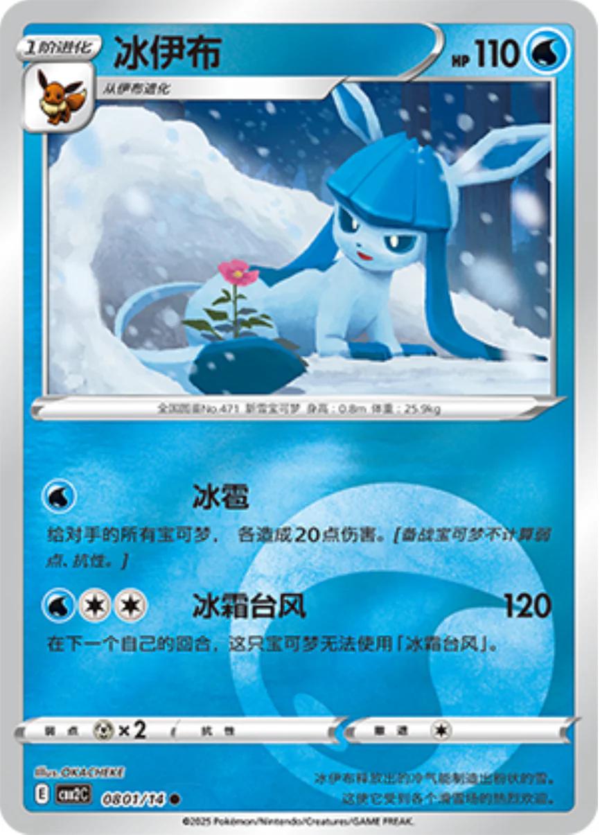 Glaceon 0801/14 card from Gem Pack 2
