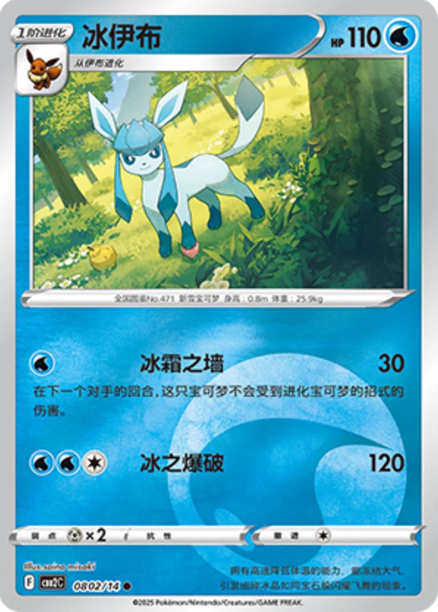 Glaceon 0802/14 card from Gem Pack 2