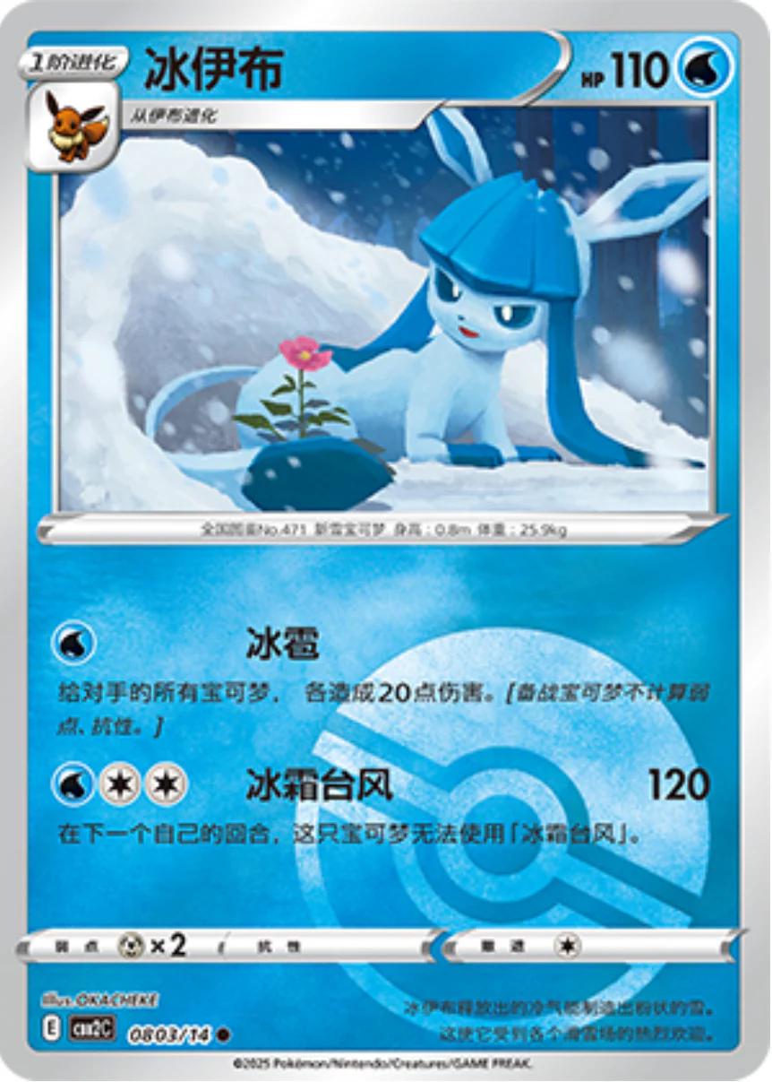 Glaceon [Pokeball] 0803/14 card from Gem Pack 2