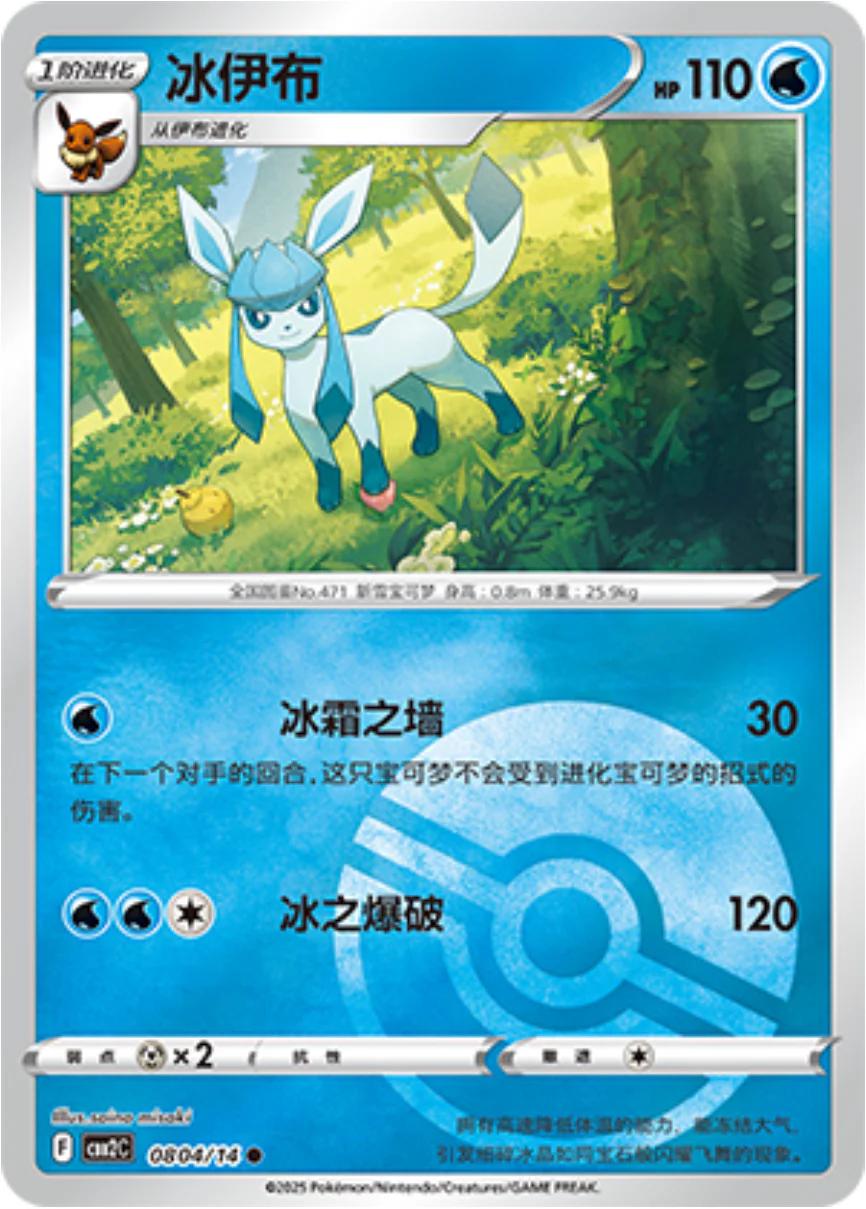Glaceon [Pokeball] 0804/14 card from Gem Pack 2