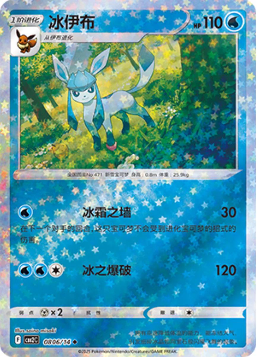 Glaceon [Stars] 0806/14 card from Gem Pack 2