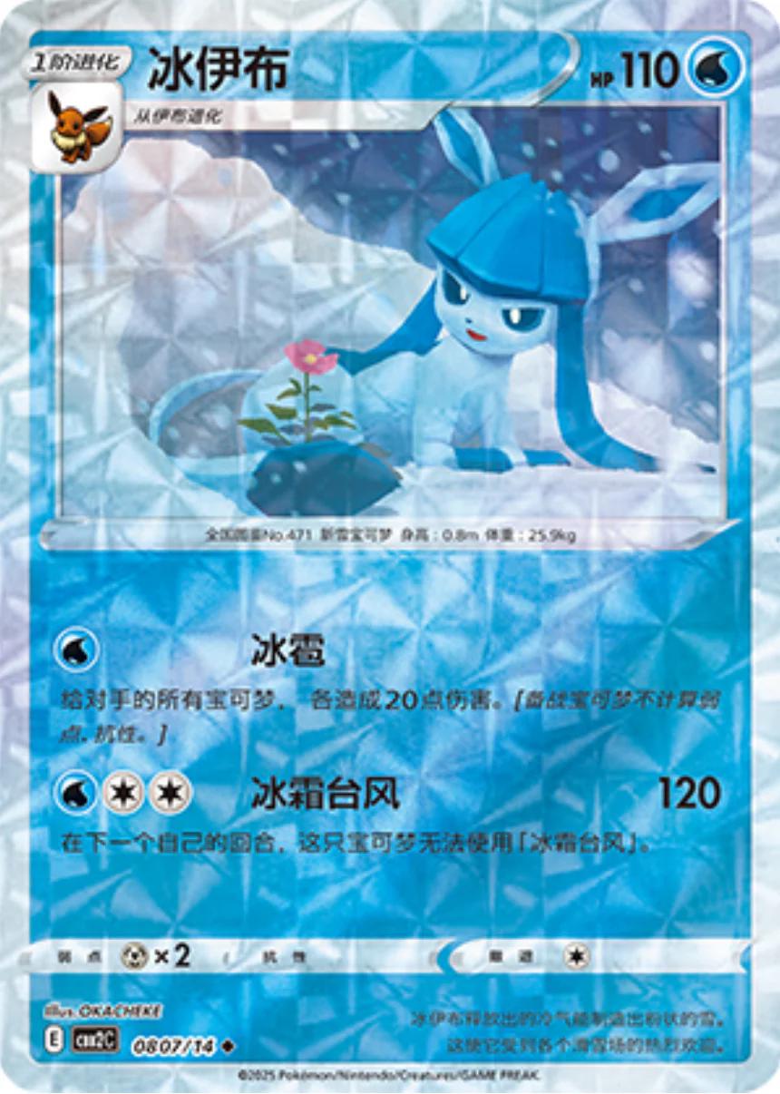 Glaceon [Rotary] 0807/14 card from Gem Pack 2