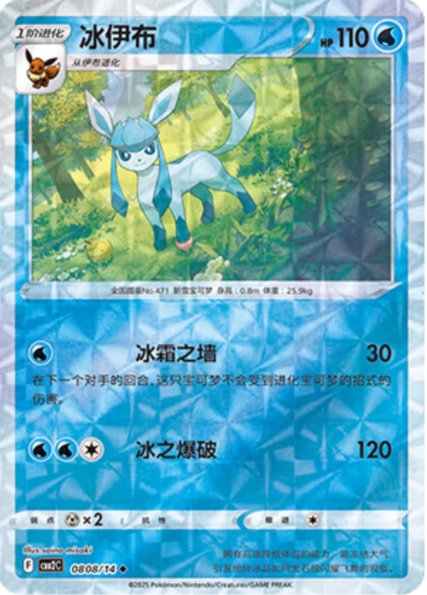 Glaceon [Rotary] 0808/14 card from Gem Pack 2