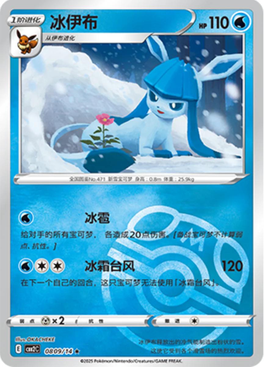 Glaceon [Masterball] 0809/14 card from Gem Pack 2