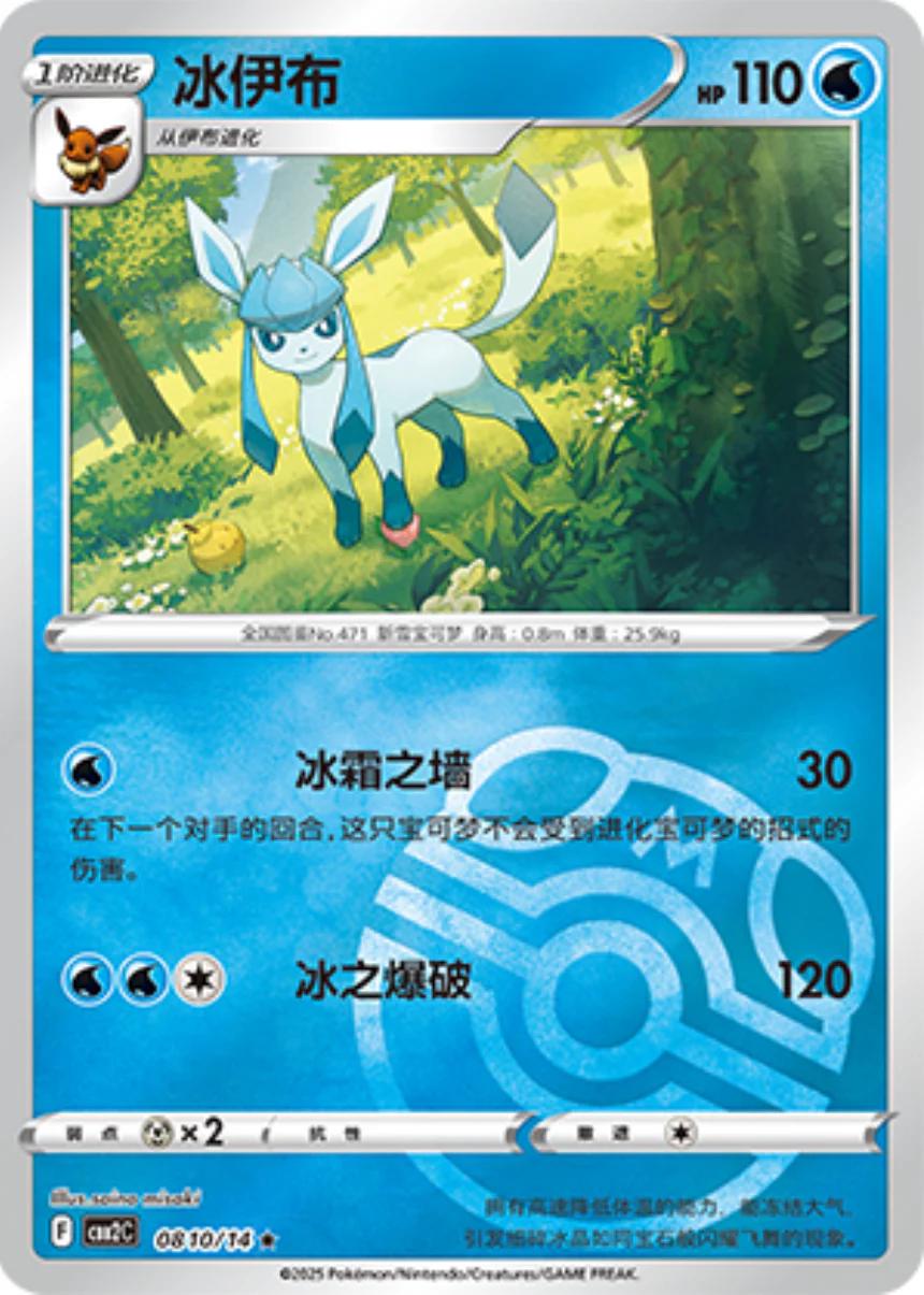 Glaceon [Masterball] 0810/14 card from Gem Pack 2