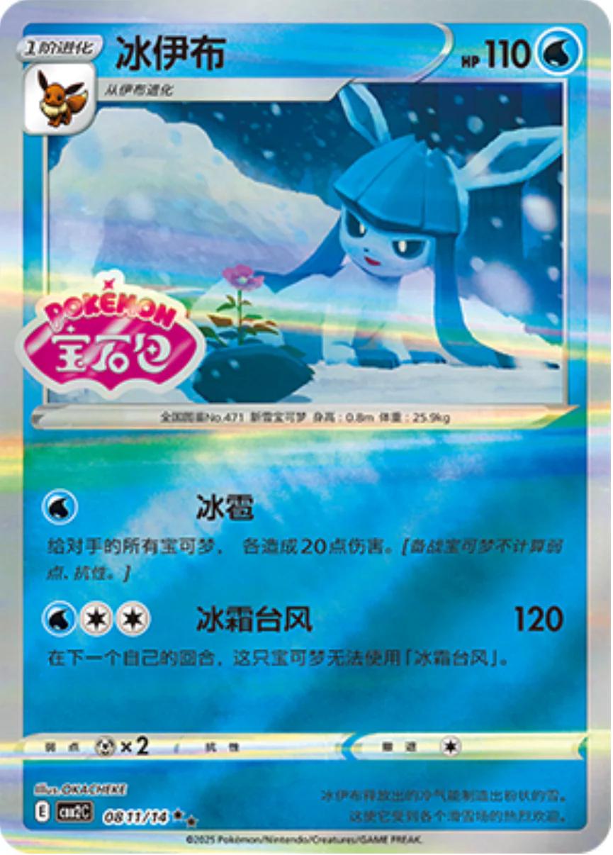 Glaceon [Stamped] 0811/14 card from Gem Pack 2