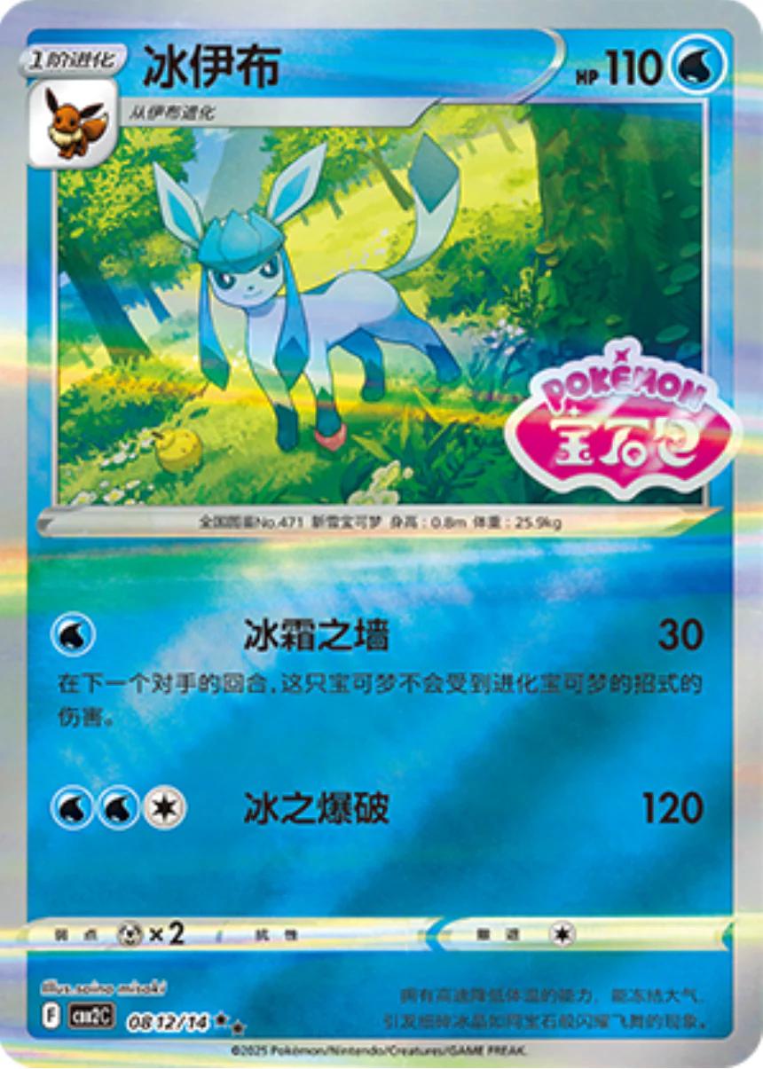 Glaceon [Stamped] 0812/14 card from Gem Pack 2