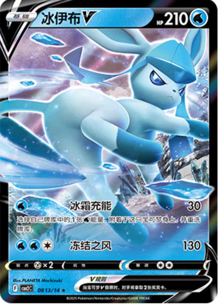Glaceon V 0813/14 card from Gem Pack 2