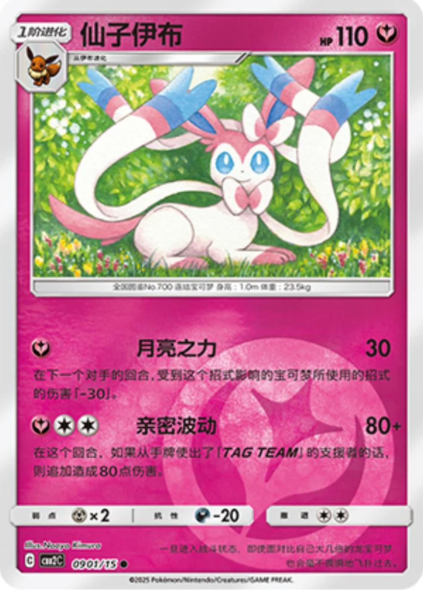Sylveon 0901/15 card from Gem Pack 2