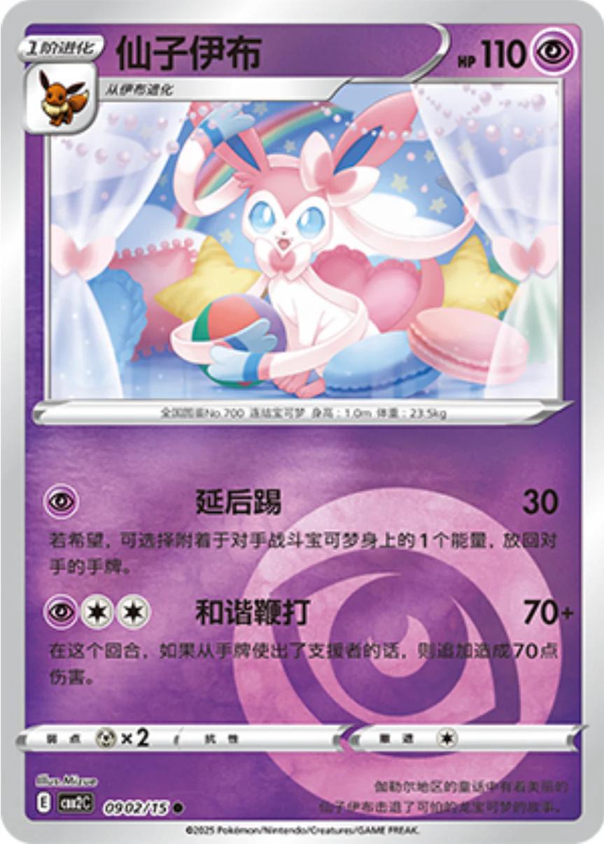 Sylveon 0902/15 card from Gem Pack 2