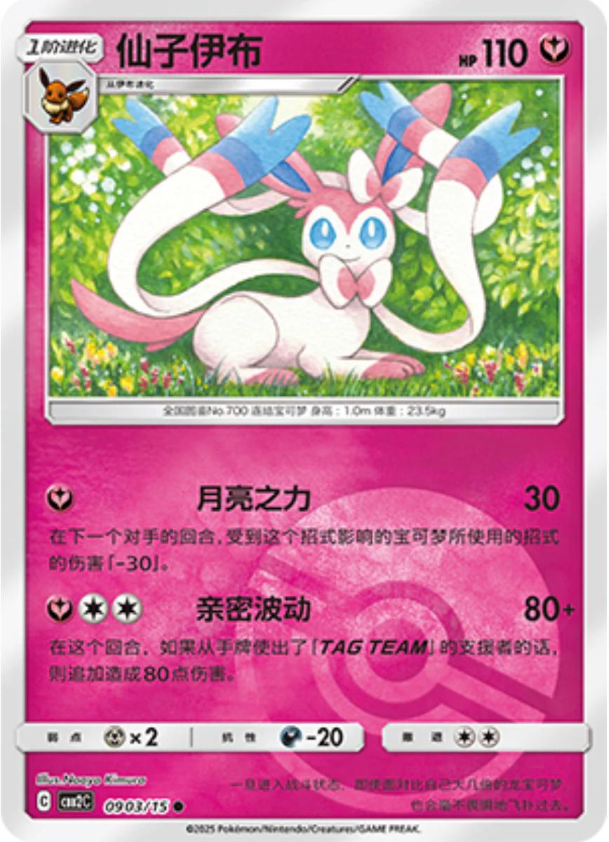 Sylveon [Pokeball] 0903/15 card from Gem Pack 2