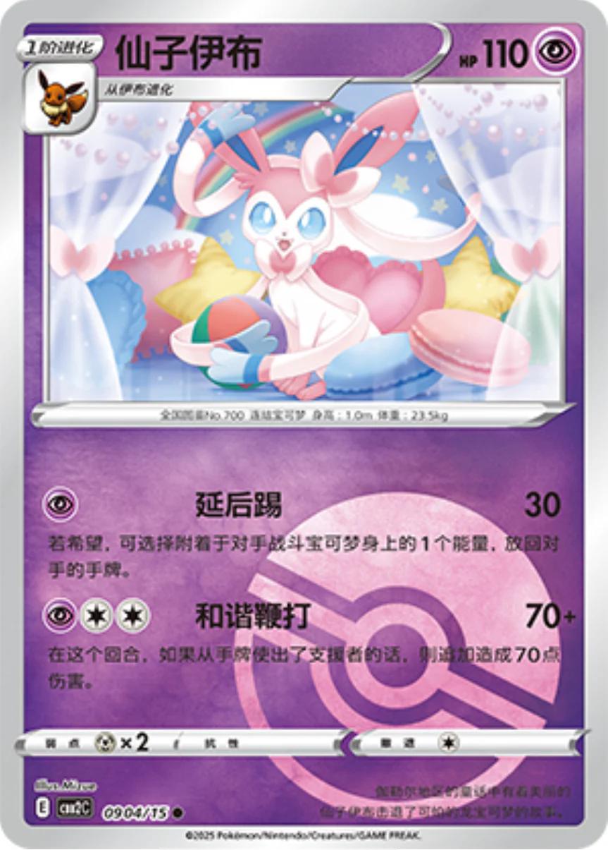 Sylveon [Pokeball] 0904/15 card from Gem Pack 2