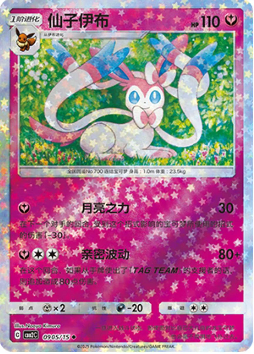 Sylveon [Stars] 0905/15 card from Gem Pack 2
