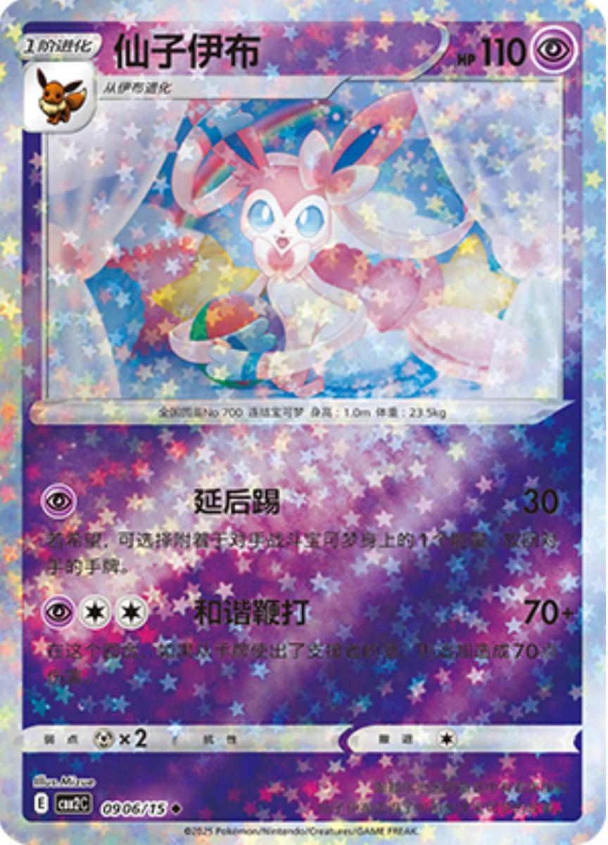 Sylveon [Stars] 0906/15 card from Gem Pack 2