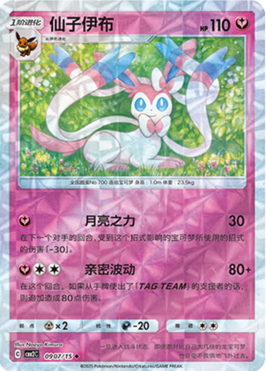 Sylveon [Rotary] 0907/15 card from Gem Pack 2