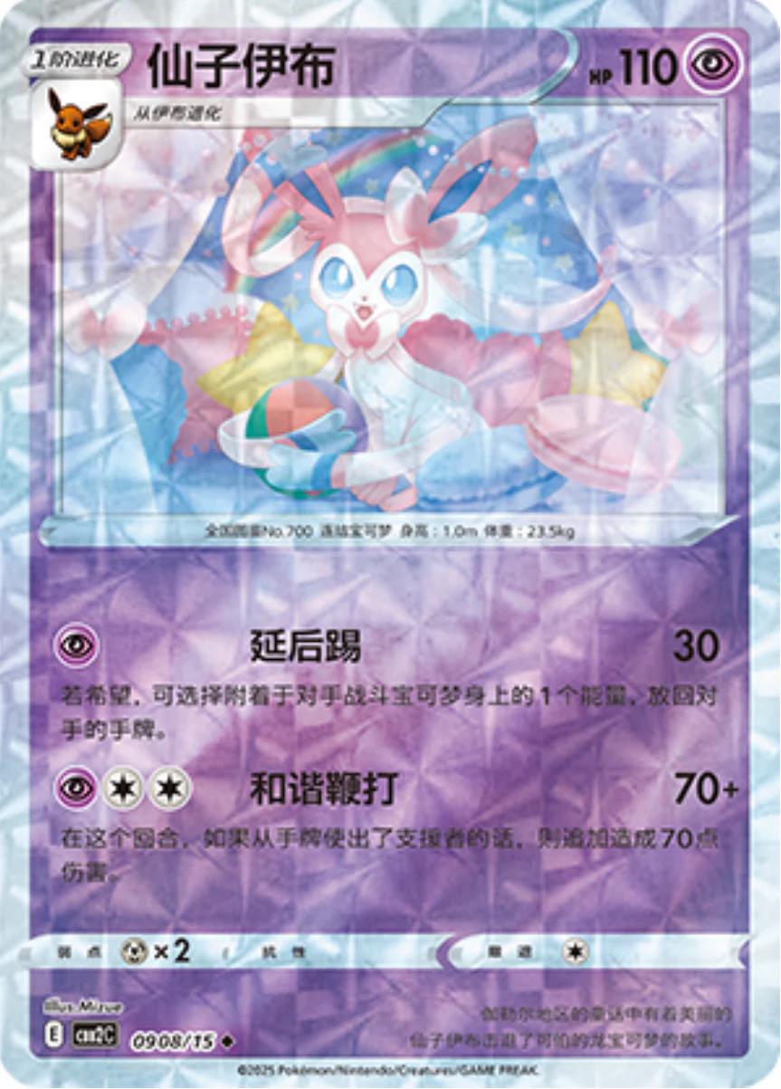 Sylveon [Rotary] 0908/15 card from Gem Pack 2