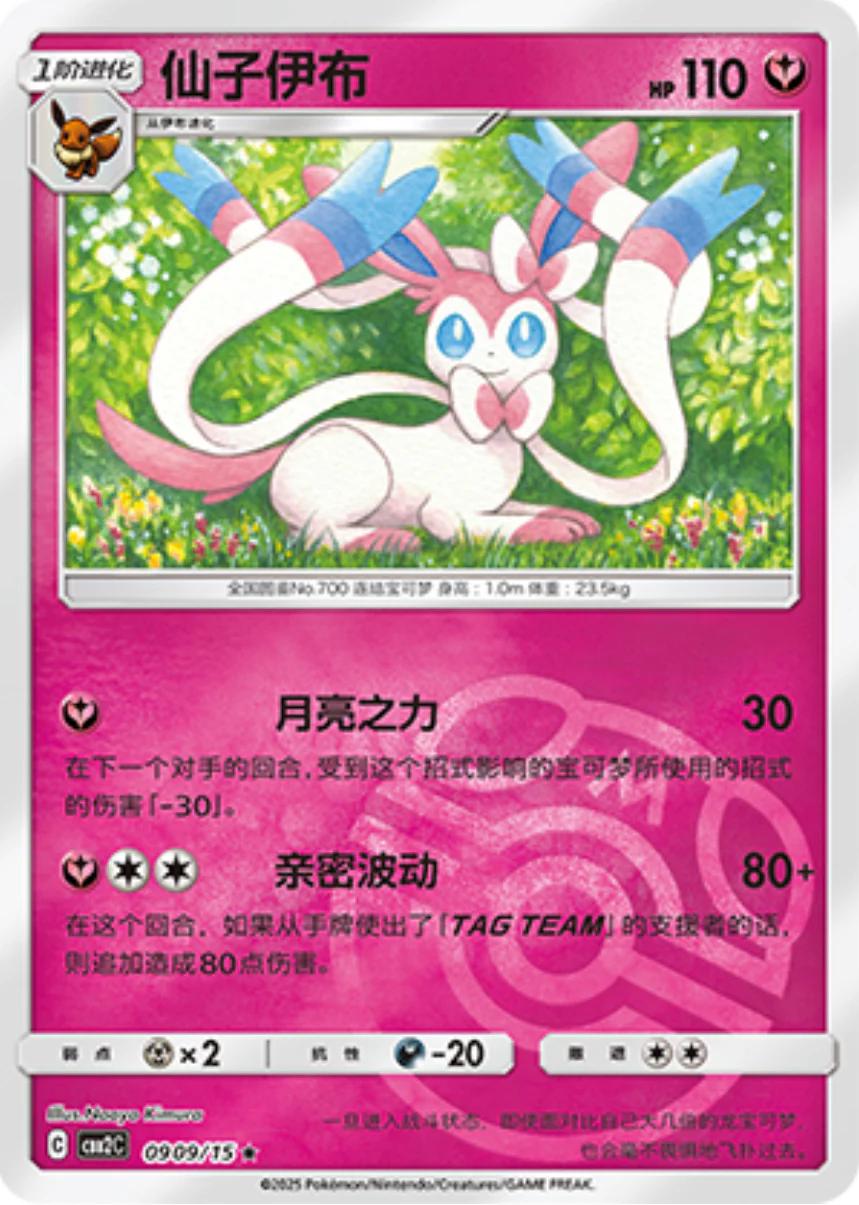 Sylveon [Masterball] 0909 card from Gem Pack 2