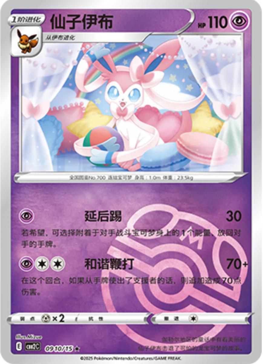Sylveon [Masterball] 0910/15 card from Gem Pack 2