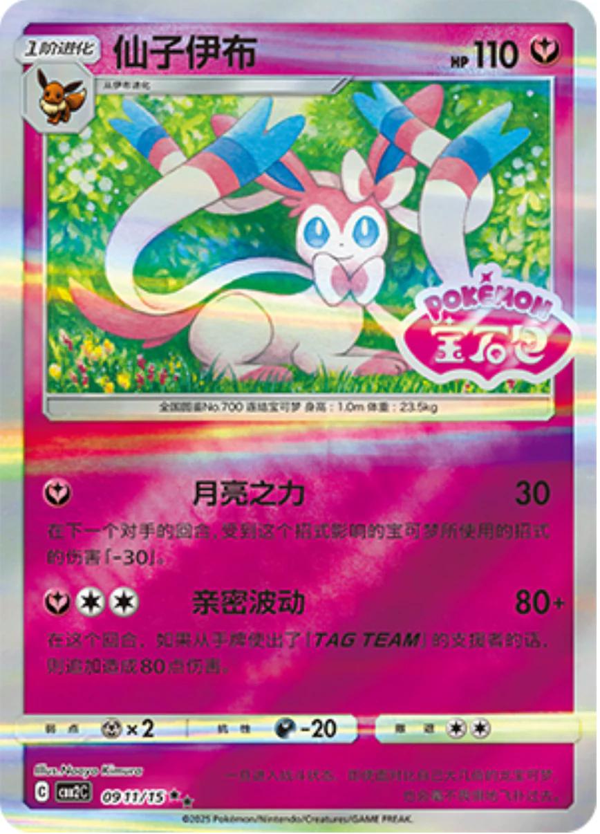 Sylveon [Stamped] 0911/15 card from Gem Pack 2