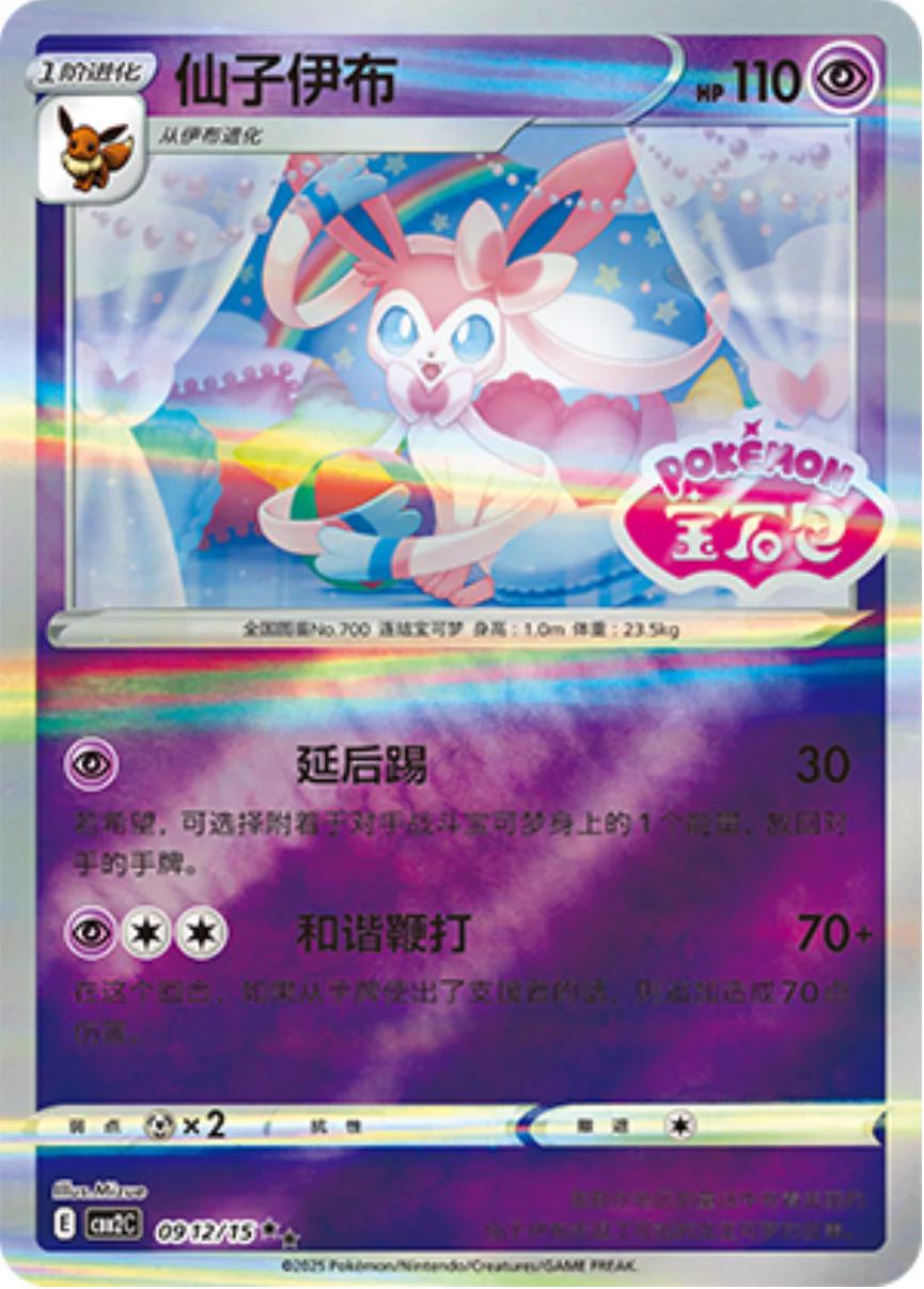 Sylveon [Stamped] 0912/15 card from Gem Pack 2