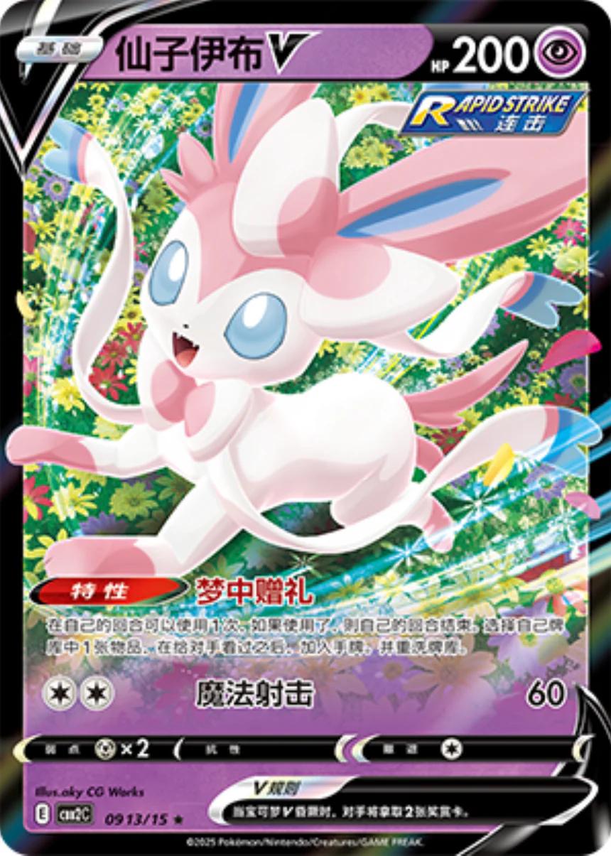 Sylveon V 0913/15 card from Gem Pack 2