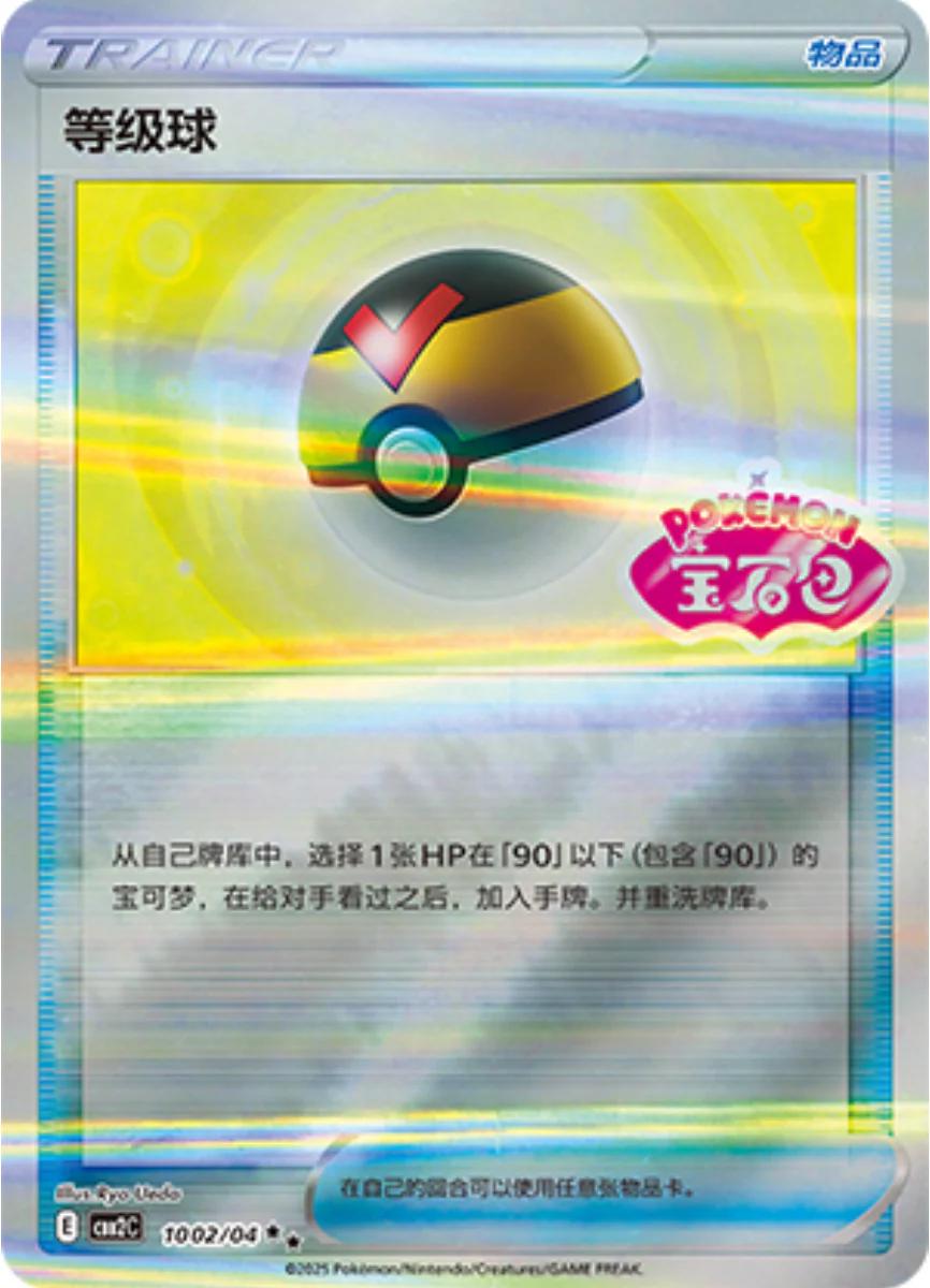 Level Ball 1002/04 card from Gem Pack 2