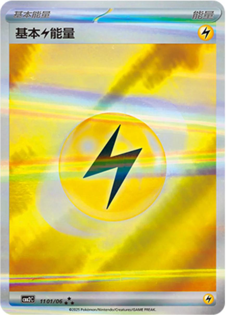 Lightning Energy 1101/06 card from Gem Pack 2