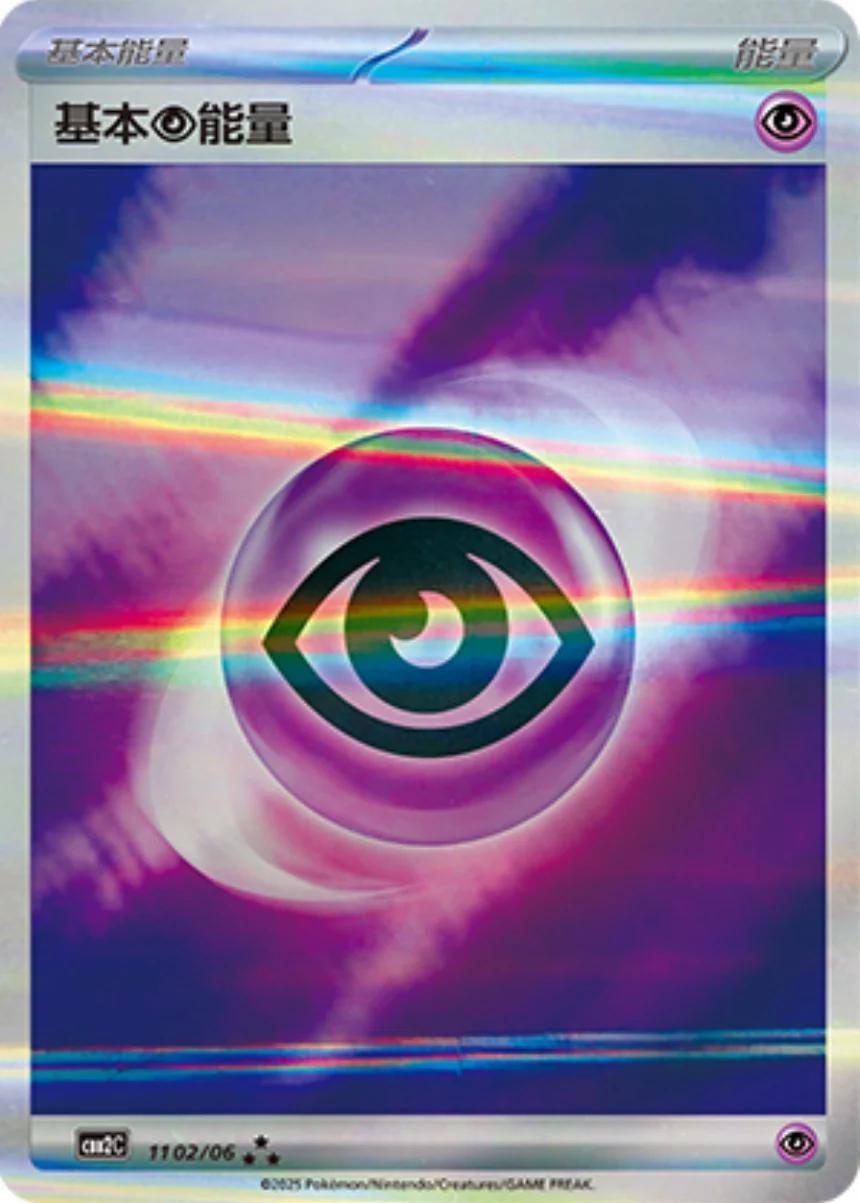 Psychic Energy 1102 card from Gem Pack 2
