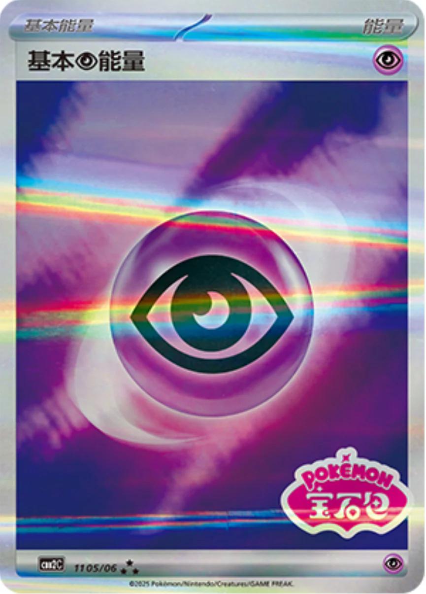 Psychic Energy (Stamped) 1105/06 card from Gem Pack 2