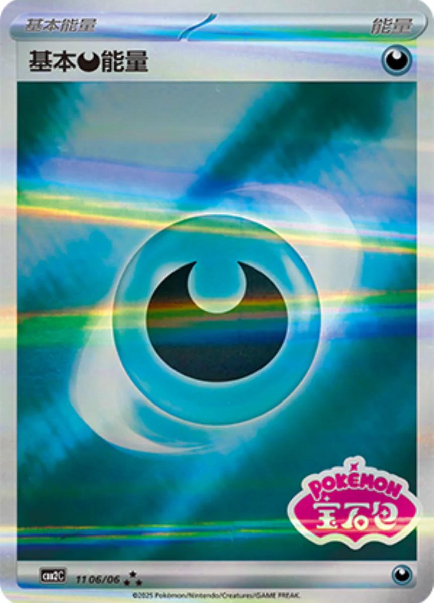 Dark Energy (Stamped) 1106/06 card from Gem Pack 2
