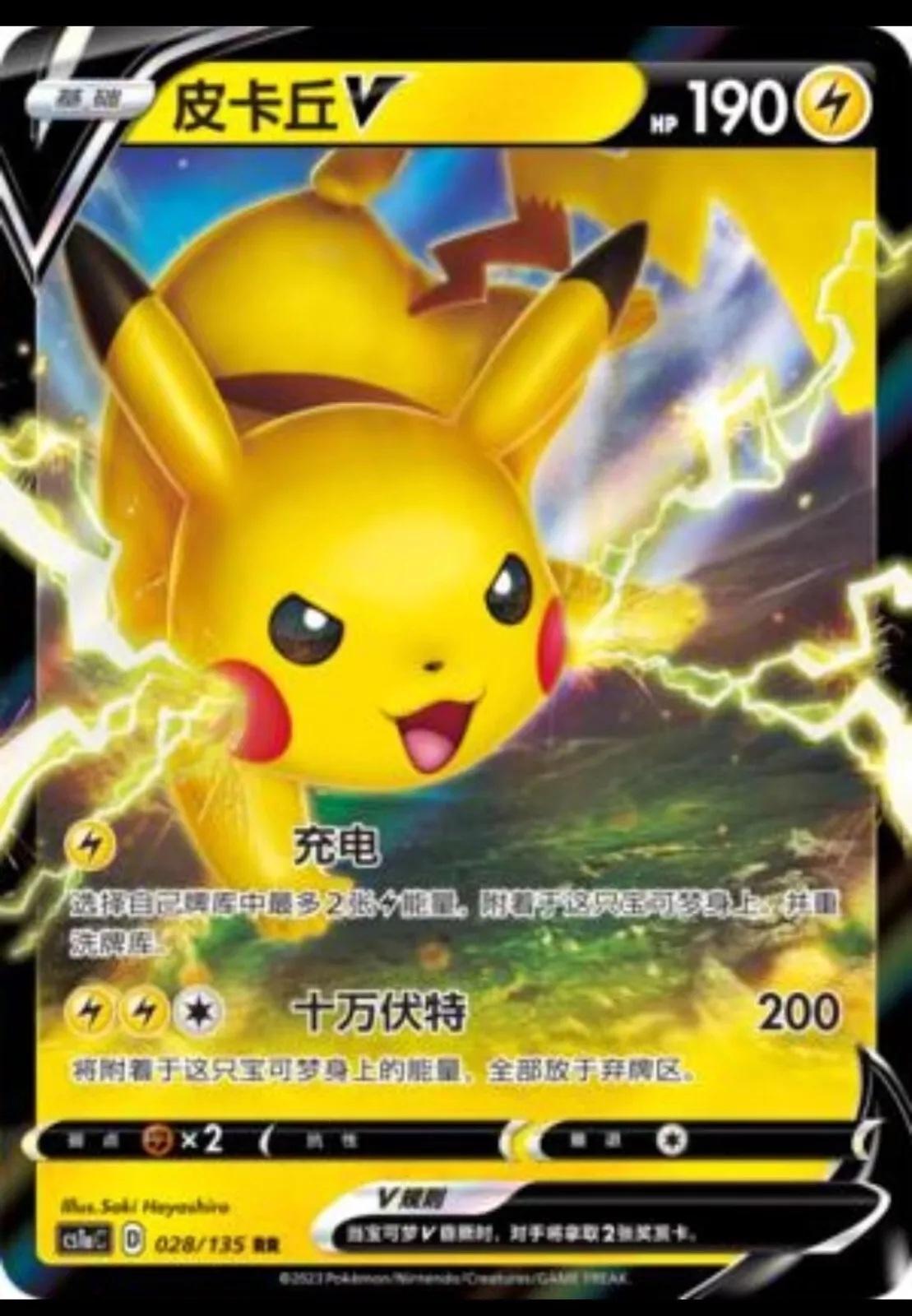 Pikachu V #28 card from CS1aC
