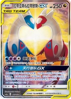 Latias & Latios GX #175 card from CSM2aC