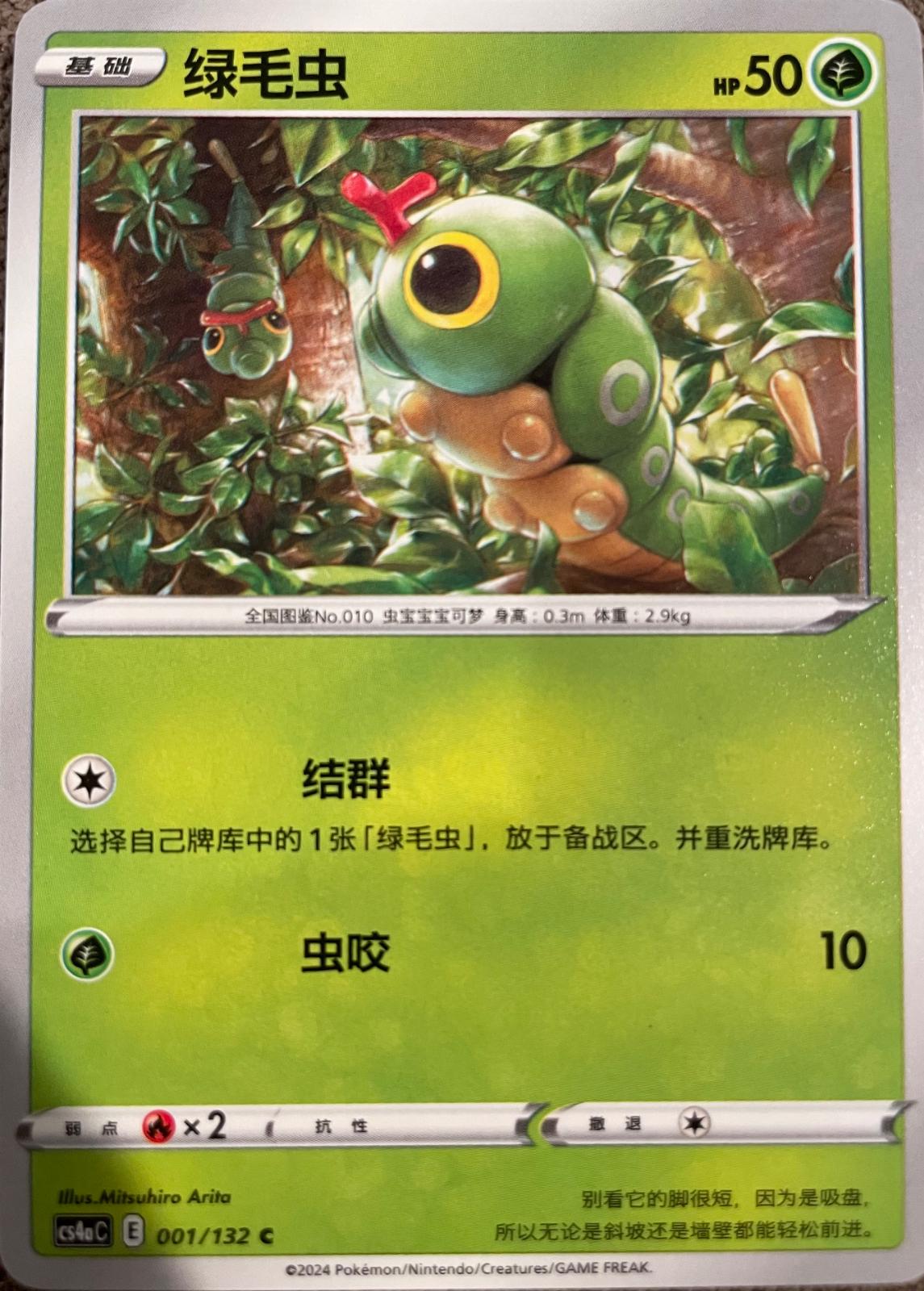 Caterpie #1 card from CS4aC