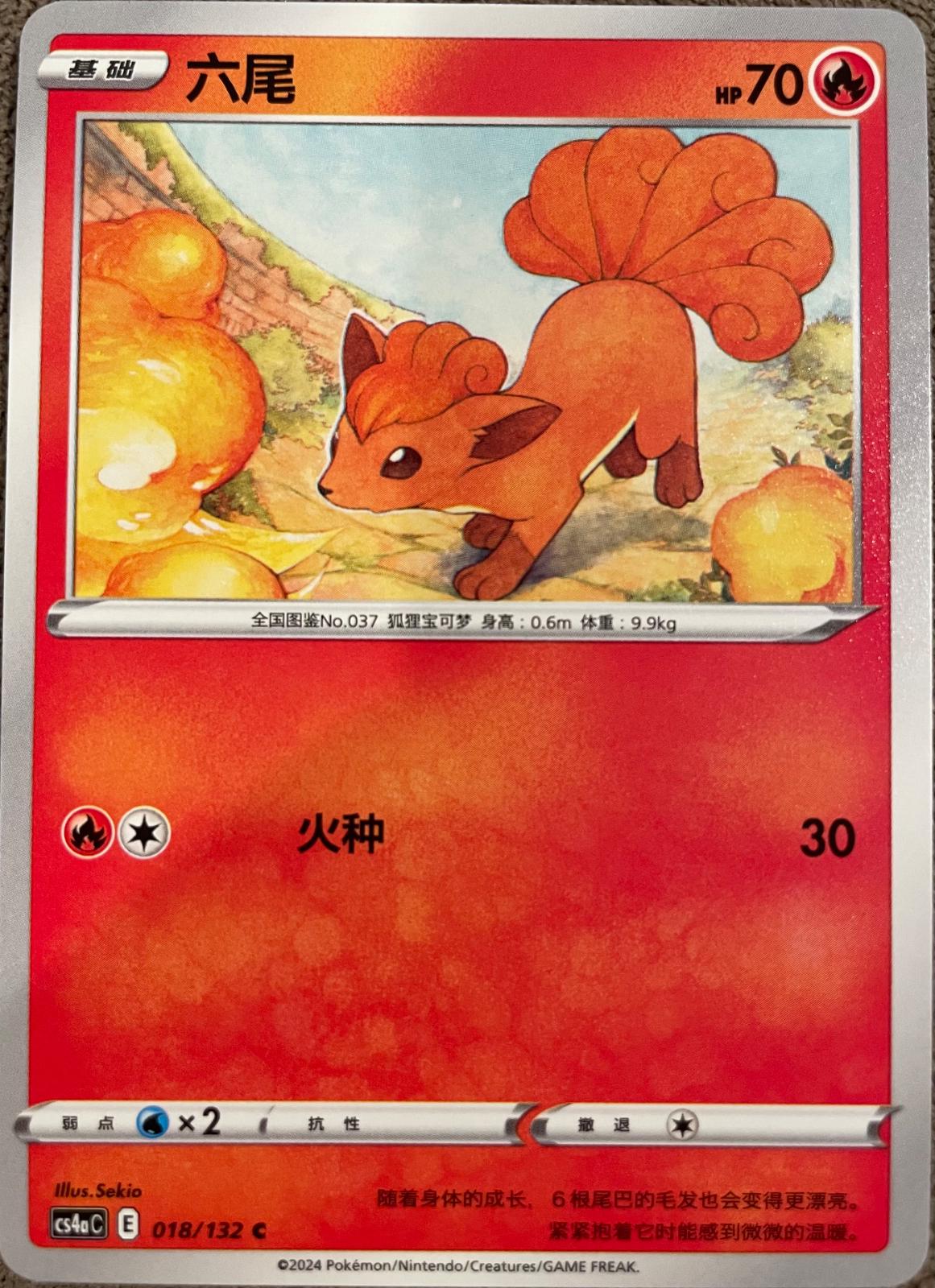 Vulpix #18 card from CS4aC