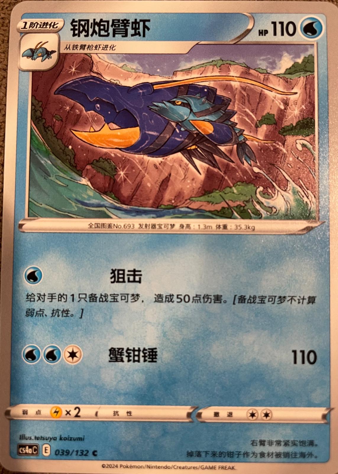 Clawitzer #39 card from CS4aC