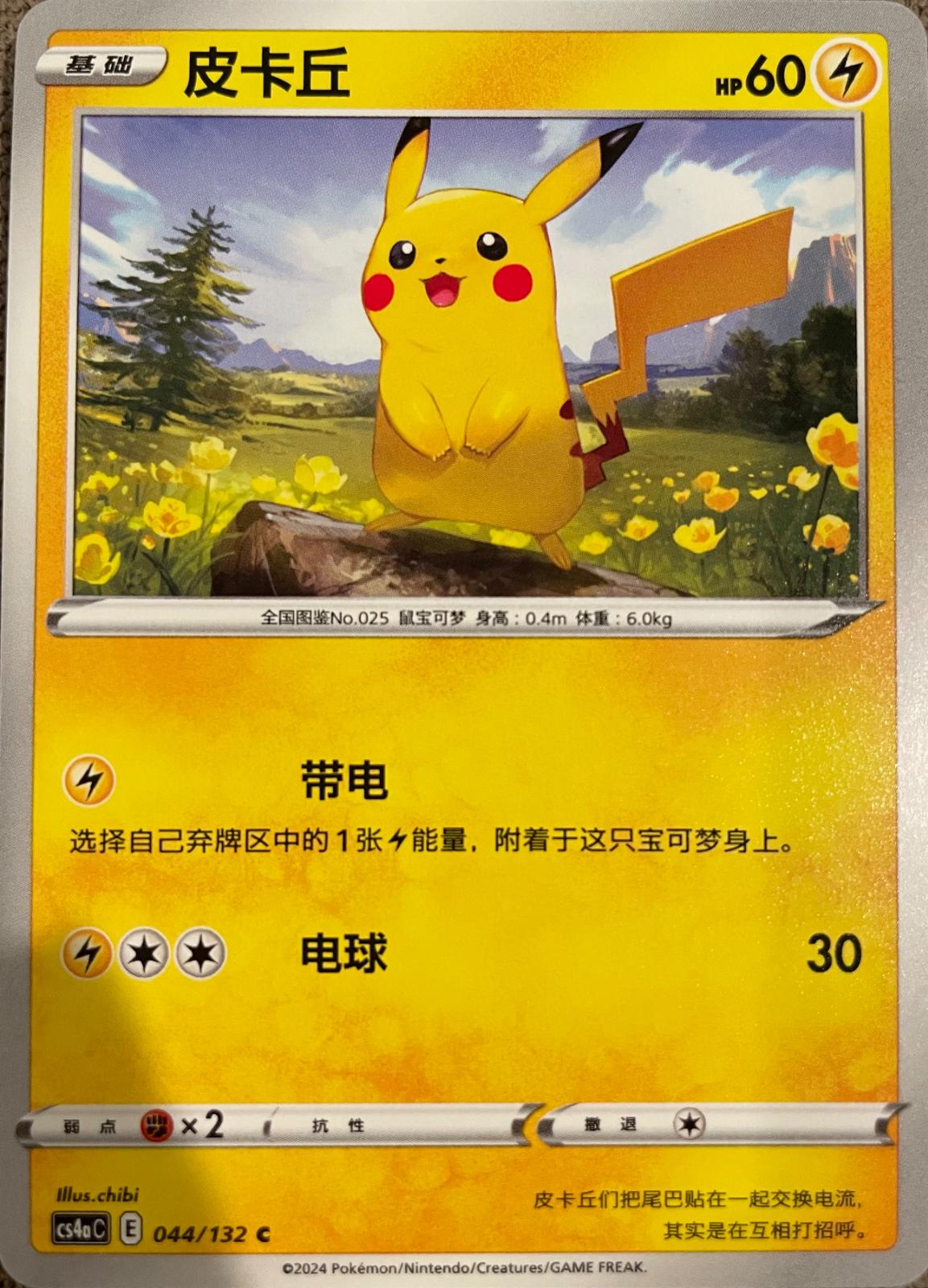 Pikachu #44 card from CS4aC